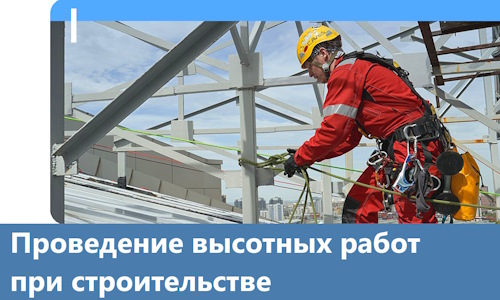 Проведение высотных работ при строительстве в Угличе
